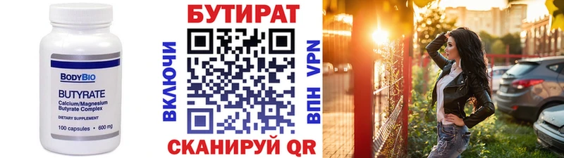 БУТИРАТ 1.4BDO  Купить закладки  Медынь 
